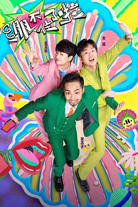 智者无敌在线观看