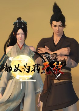 男人爆操女人视频软！